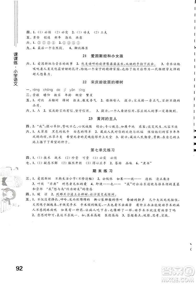 蘇教版2019年課課練小學(xué)語文四年級下冊參考答案