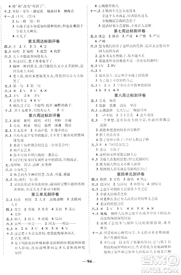  2019春人教版RJ升級(jí)版優(yōu)加全能大考卷五年級(jí)語(yǔ)文下冊(cè)答案
