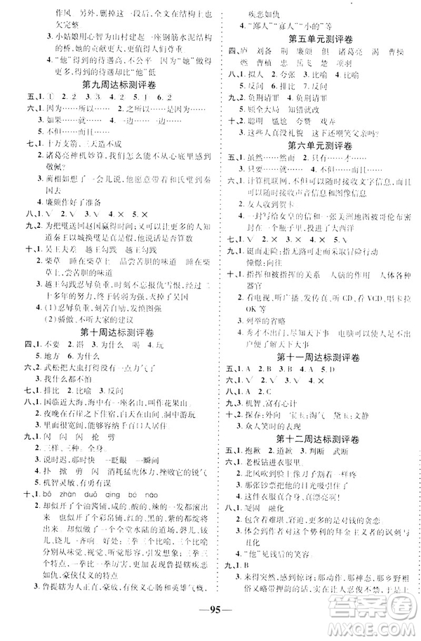  2019春人教版RJ升級(jí)版優(yōu)加全能大考卷五年級(jí)語(yǔ)文下冊(cè)答案