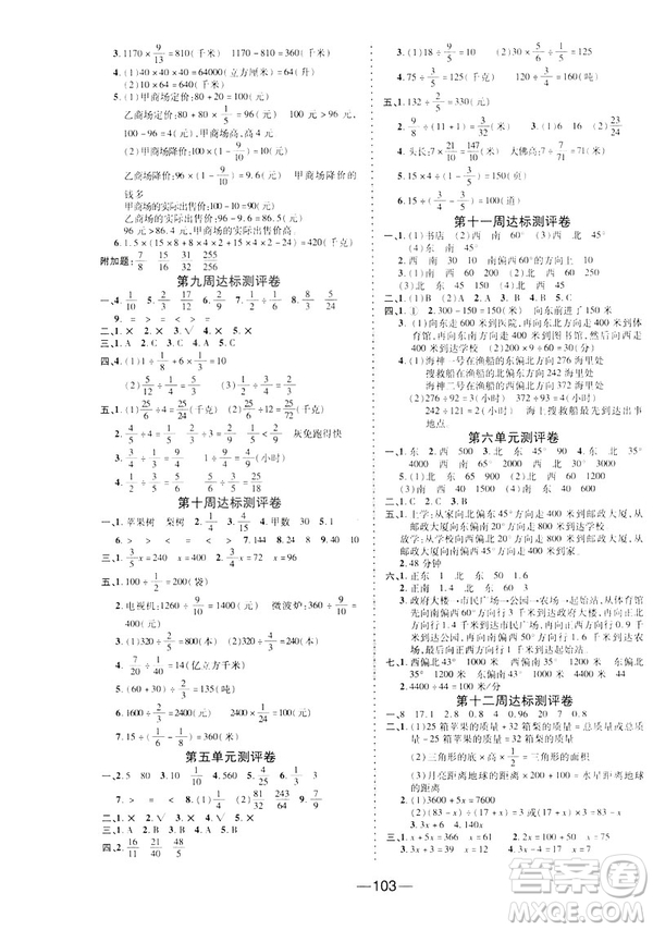 2019春優(yōu)加全能大考卷五年級數(shù)學北師版BS下冊答案