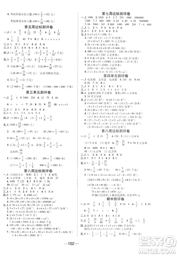 2019春優(yōu)加全能大考卷五年級數(shù)學北師版BS下冊答案
