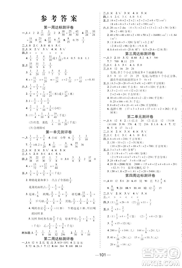 2019春優(yōu)加全能大考卷五年級數(shù)學北師版BS下冊答案