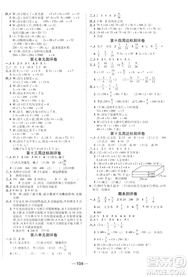 2019春優(yōu)加全能大考卷五年級數(shù)學北師版BS下冊答案