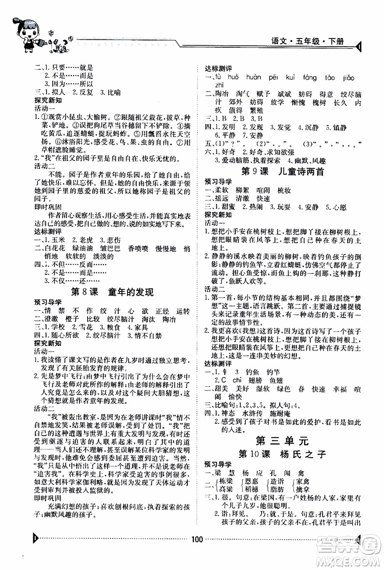 金太陽(yáng)教育2019版金太陽(yáng)導(dǎo)學(xué)案五年級(jí)下冊(cè)語(yǔ)文人教版RJ參考答案
