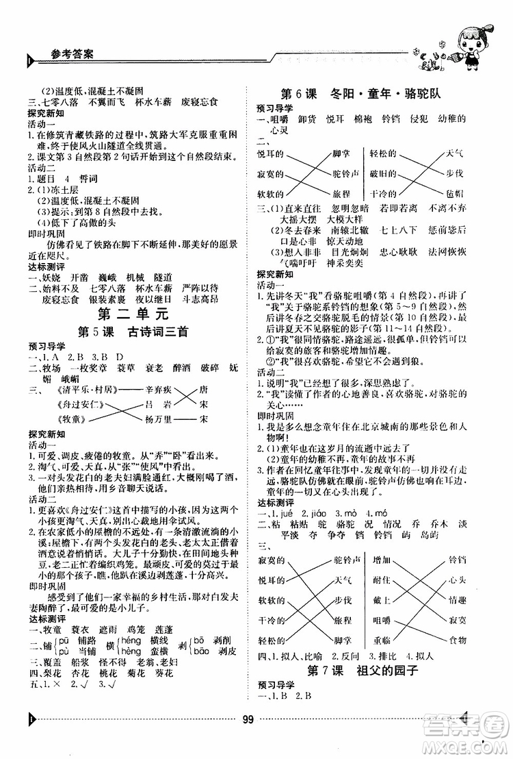 金太陽(yáng)教育2019版金太陽(yáng)導(dǎo)學(xué)案五年級(jí)下冊(cè)語(yǔ)文人教版RJ參考答案