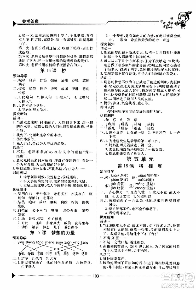 金太陽(yáng)教育2019版金太陽(yáng)導(dǎo)學(xué)案五年級(jí)下冊(cè)語(yǔ)文人教版RJ參考答案