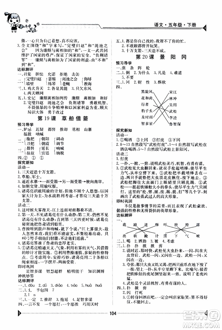 金太陽(yáng)教育2019版金太陽(yáng)導(dǎo)學(xué)案五年級(jí)下冊(cè)語(yǔ)文人教版RJ參考答案
