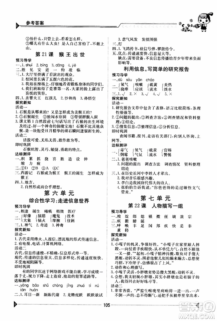 金太陽(yáng)教育2019版金太陽(yáng)導(dǎo)學(xué)案五年級(jí)下冊(cè)語(yǔ)文人教版RJ參考答案