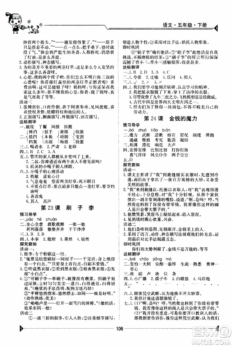 金太陽(yáng)教育2019版金太陽(yáng)導(dǎo)學(xué)案五年級(jí)下冊(cè)語(yǔ)文人教版RJ參考答案