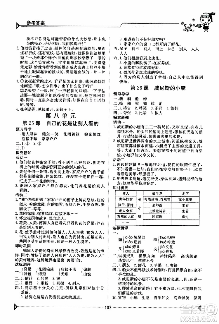金太陽(yáng)教育2019版金太陽(yáng)導(dǎo)學(xué)案五年級(jí)下冊(cè)語(yǔ)文人教版RJ參考答案