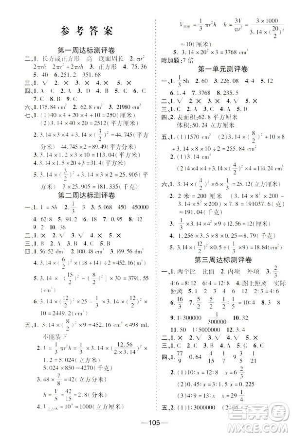 2019年春北師BS版優(yōu)加全能大考卷六年級下冊數(shù)學(xué)答案