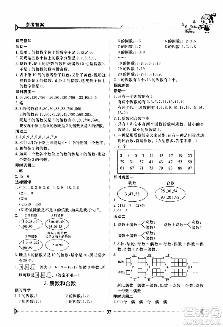 金太陽教育2019版金太陽導(dǎo)學(xué)案五年級(jí)下冊(cè)數(shù)學(xué)人教版RJ參考答案