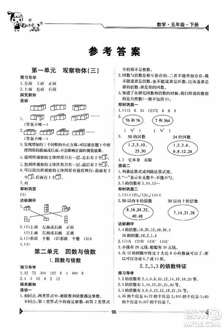 金太陽教育2019版金太陽導(dǎo)學(xué)案五年級(jí)下冊(cè)數(shù)學(xué)人教版RJ參考答案