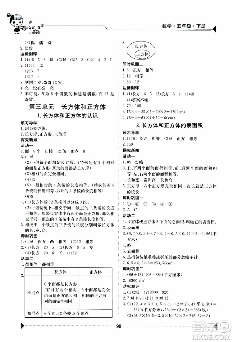 金太陽教育2019版金太陽導(dǎo)學(xué)案五年級(jí)下冊(cè)數(shù)學(xué)人教版RJ參考答案