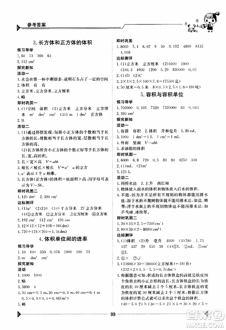 金太陽教育2019版金太陽導(dǎo)學(xué)案五年級(jí)下冊(cè)數(shù)學(xué)人教版RJ參考答案