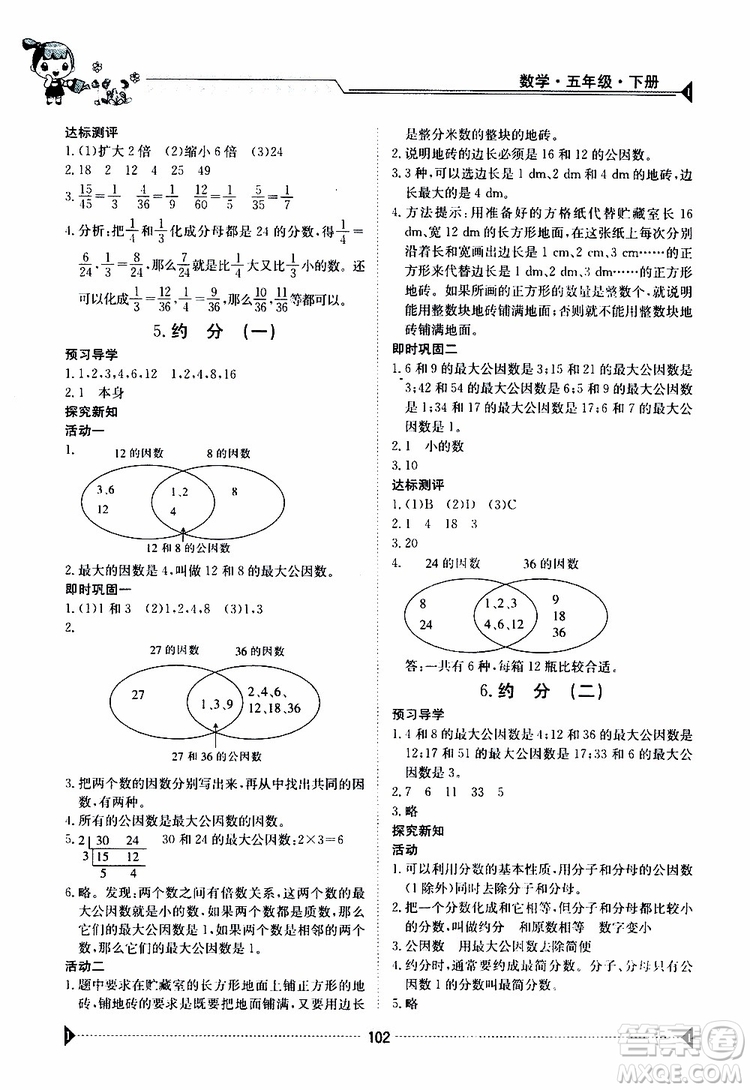 金太陽教育2019版金太陽導(dǎo)學(xué)案五年級(jí)下冊(cè)數(shù)學(xué)人教版RJ參考答案