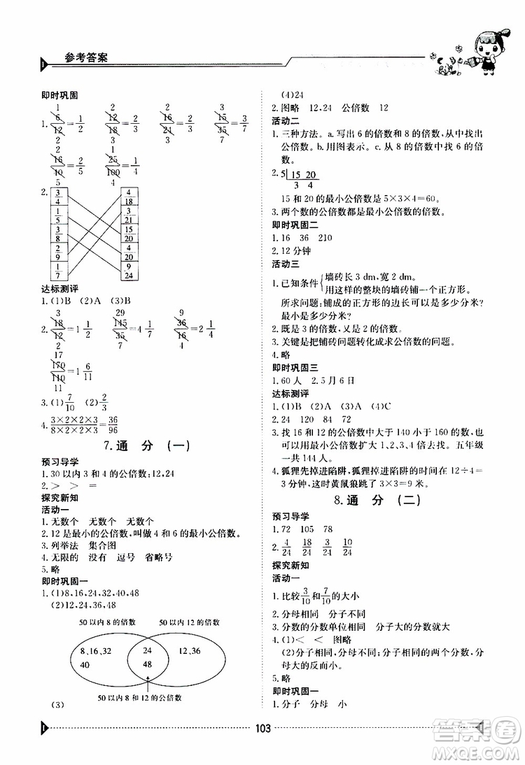 金太陽教育2019版金太陽導(dǎo)學(xué)案五年級(jí)下冊(cè)數(shù)學(xué)人教版RJ參考答案