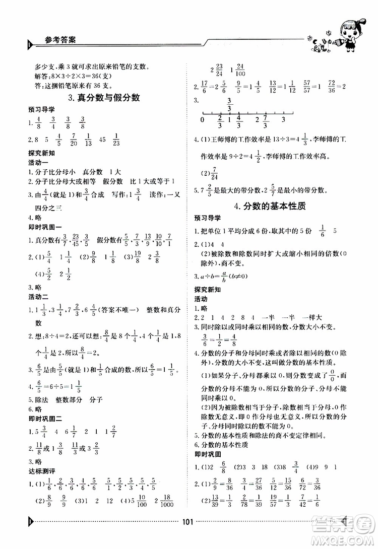 金太陽教育2019版金太陽導(dǎo)學(xué)案五年級(jí)下冊(cè)數(shù)學(xué)人教版RJ參考答案
