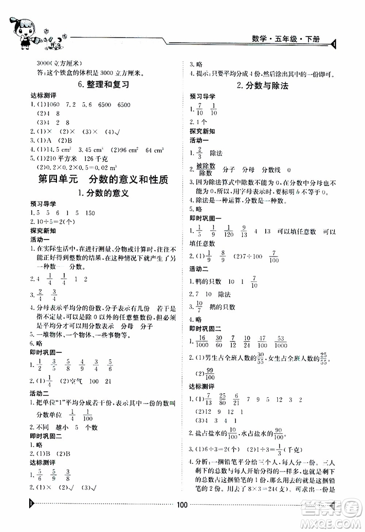 金太陽教育2019版金太陽導(dǎo)學(xué)案五年級(jí)下冊(cè)數(shù)學(xué)人教版RJ參考答案