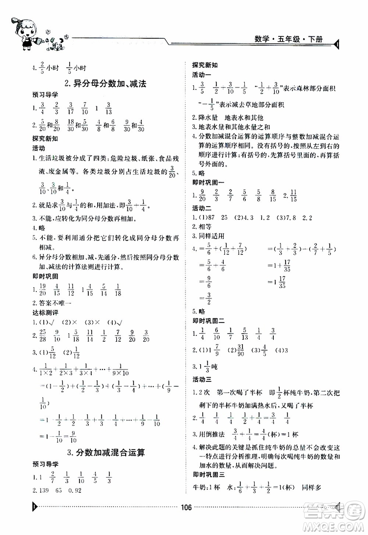 金太陽教育2019版金太陽導(dǎo)學(xué)案五年級(jí)下冊(cè)數(shù)學(xué)人教版RJ參考答案