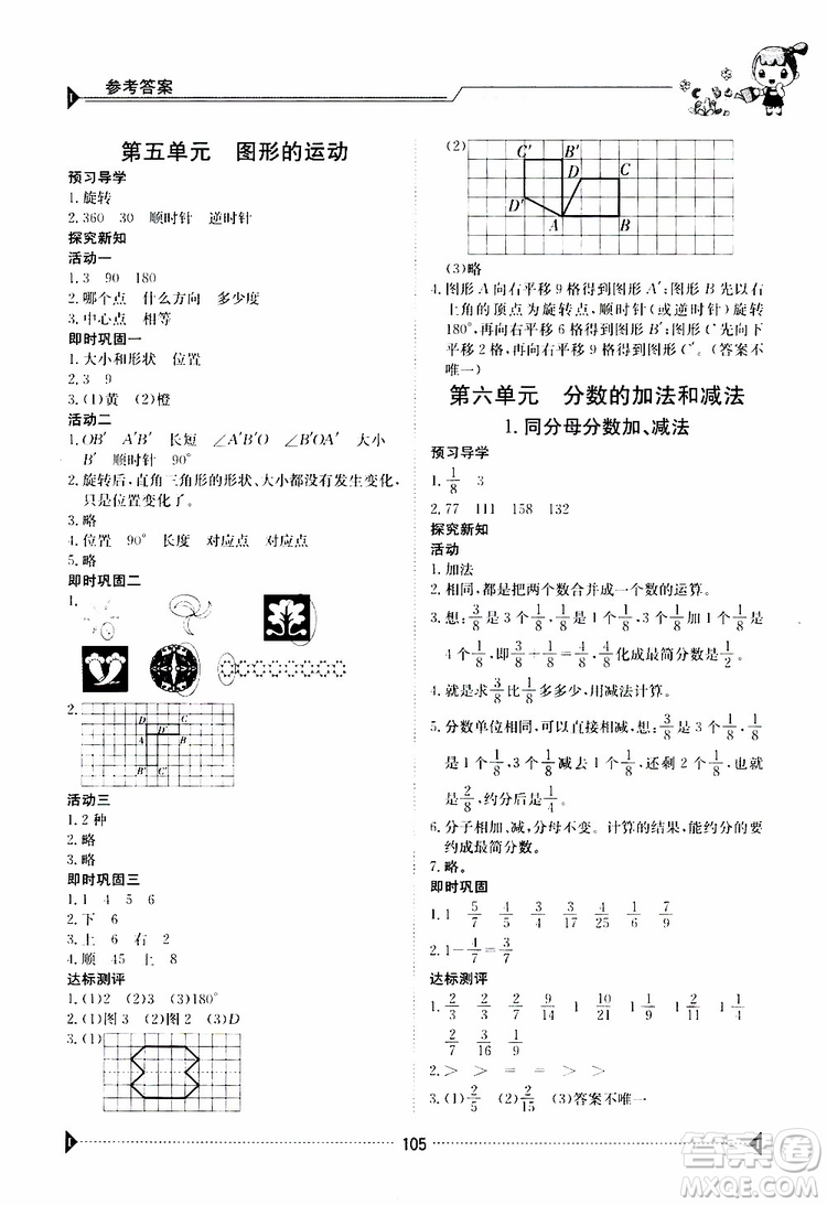 金太陽教育2019版金太陽導(dǎo)學(xué)案五年級(jí)下冊(cè)數(shù)學(xué)人教版RJ參考答案