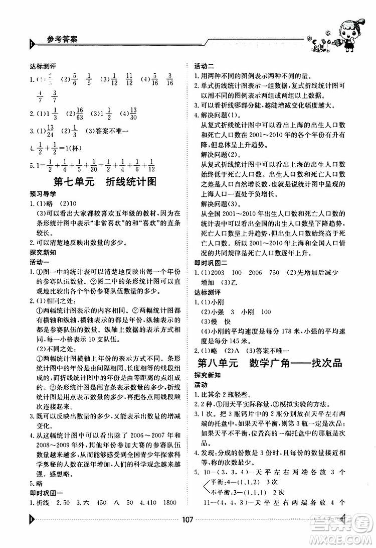 金太陽教育2019版金太陽導(dǎo)學(xué)案五年級(jí)下冊(cè)數(shù)學(xué)人教版RJ參考答案