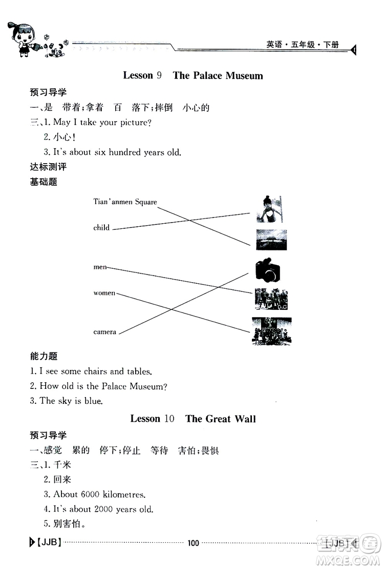 金太陽教育2019新版金太陽導(dǎo)學(xué)案五年級英語下冊人教版參考答案