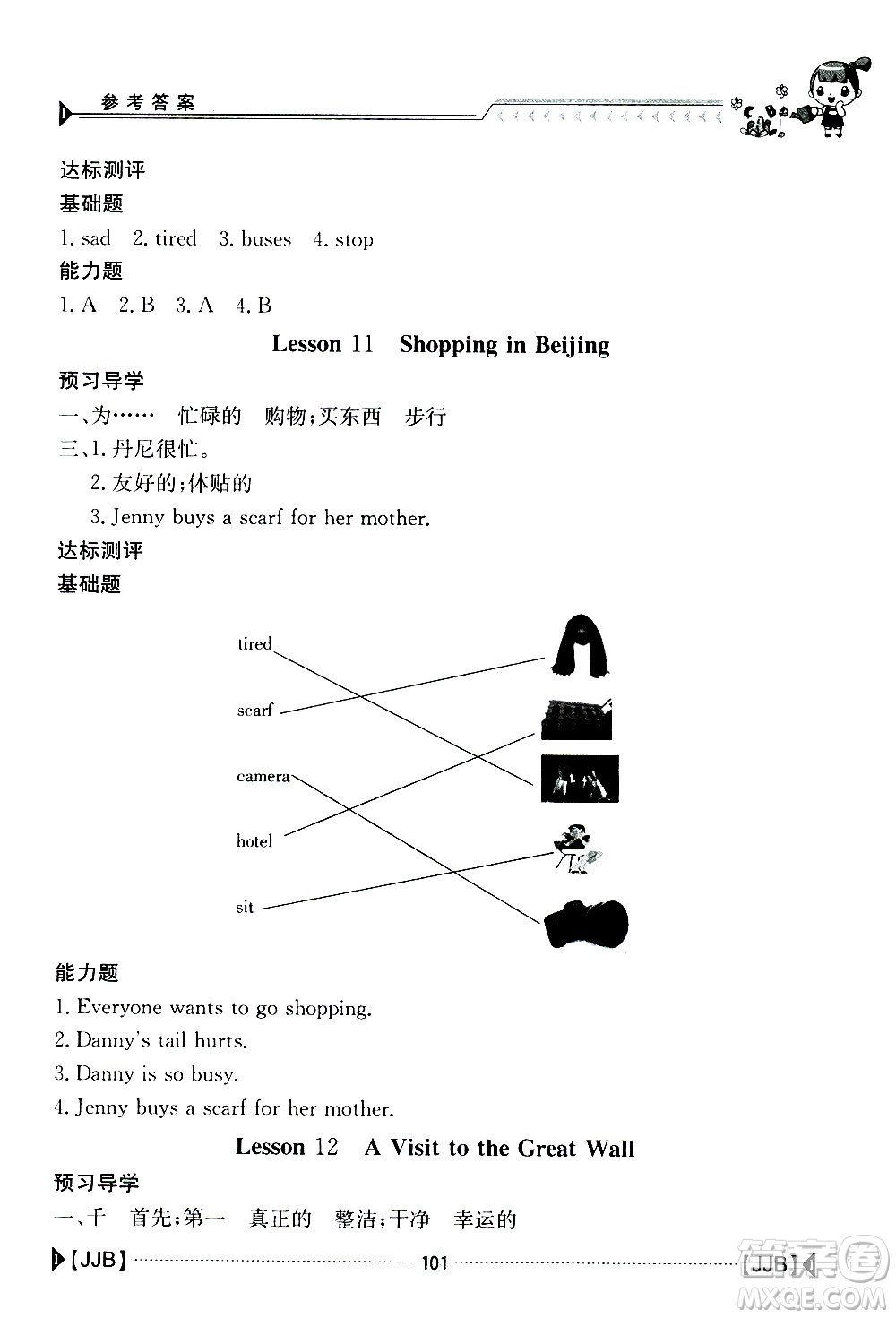金太陽教育2019新版金太陽導(dǎo)學(xué)案五年級英語下冊人教版參考答案