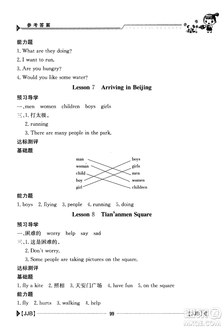 金太陽教育2019新版金太陽導(dǎo)學(xué)案五年級英語下冊人教版參考答案