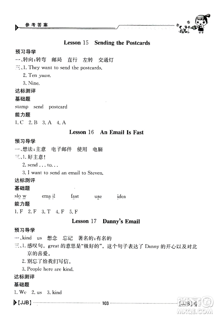 金太陽教育2019新版金太陽導(dǎo)學(xué)案五年級英語下冊人教版參考答案