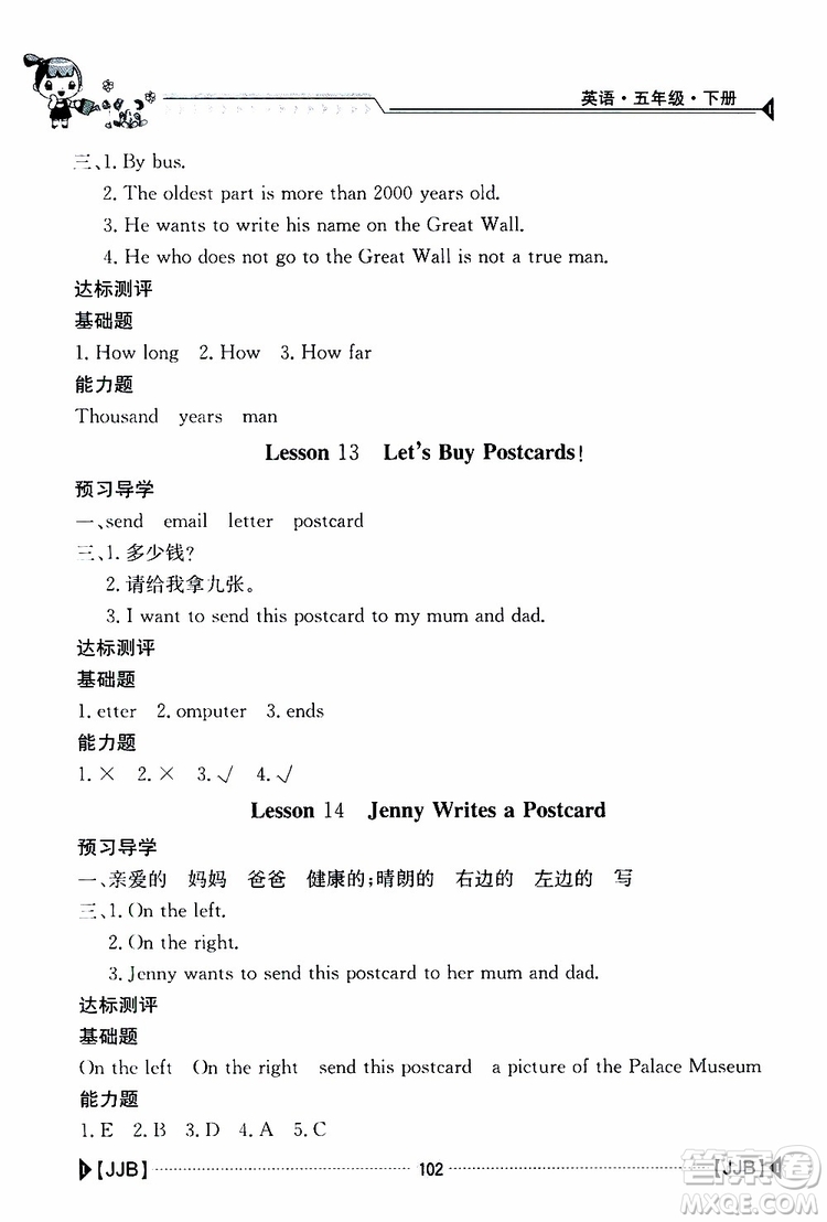 金太陽教育2019新版金太陽導(dǎo)學(xué)案五年級英語下冊人教版參考答案