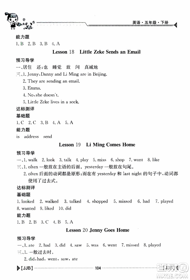 金太陽教育2019新版金太陽導(dǎo)學(xué)案五年級英語下冊人教版參考答案