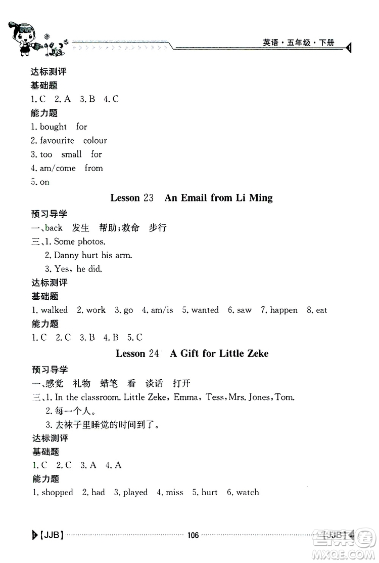 金太陽教育2019新版金太陽導(dǎo)學(xué)案五年級英語下冊人教版參考答案
