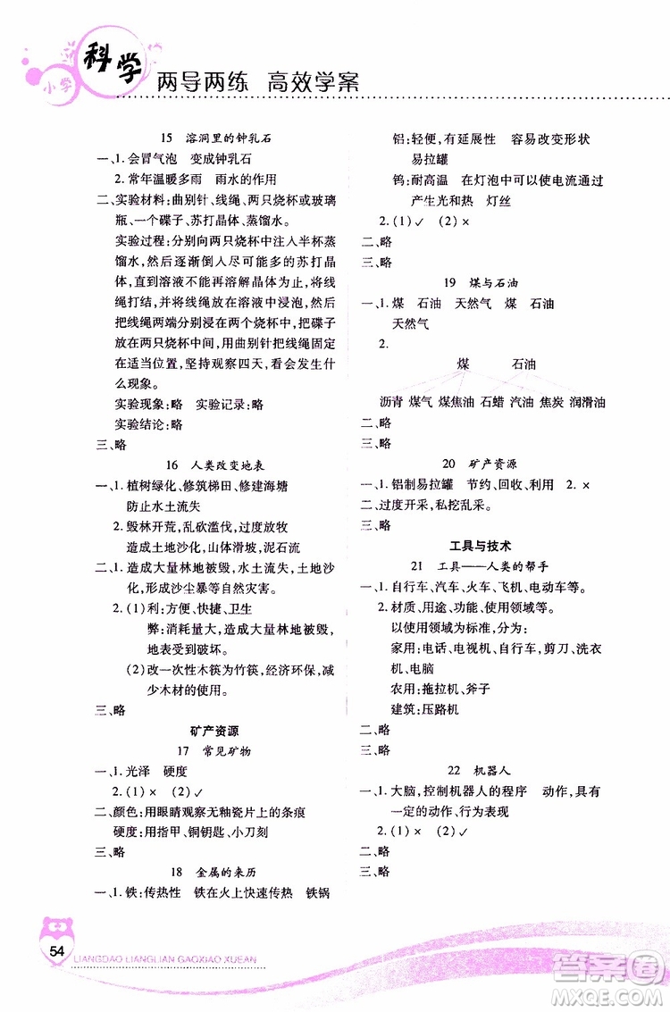 新課標2019年兩導兩練高效學案五年級下冊科學河北人民版參考答案