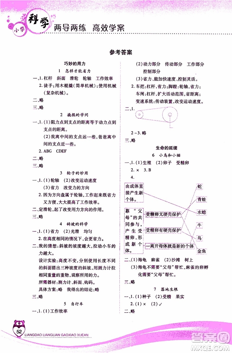 新課標2019年兩導兩練高效學案五年級下冊科學河北人民版參考答案