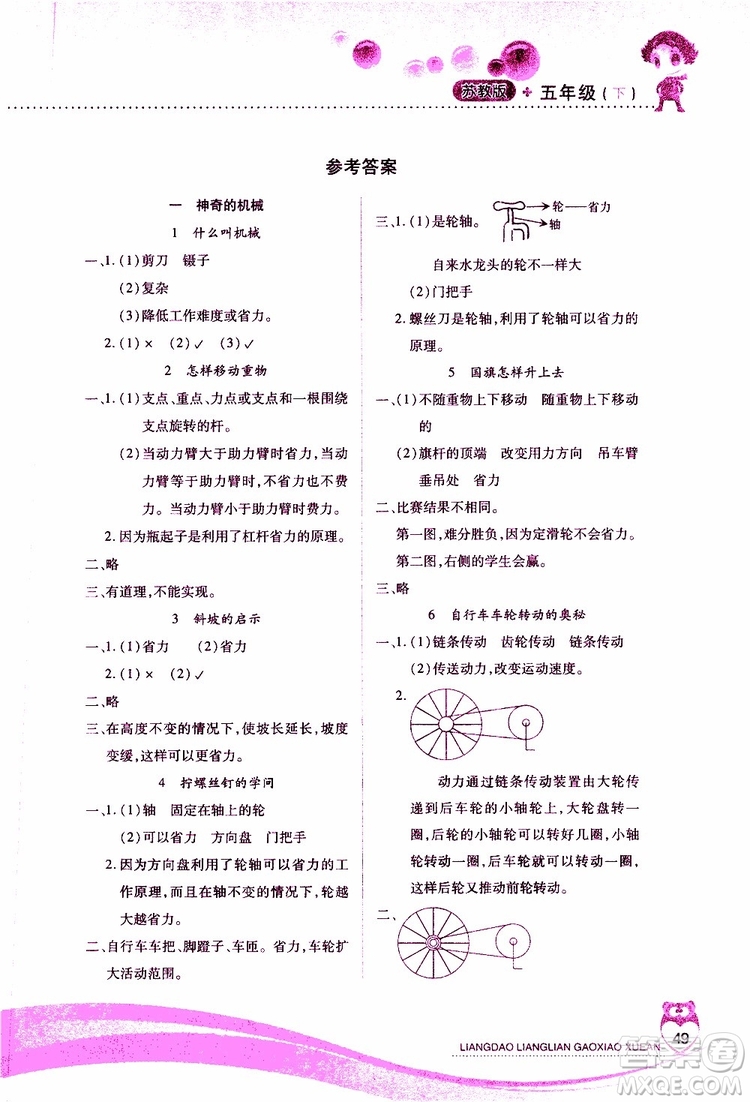 2019年兩導兩練高效學案小學科學五年級下冊配蘇教版參考答案