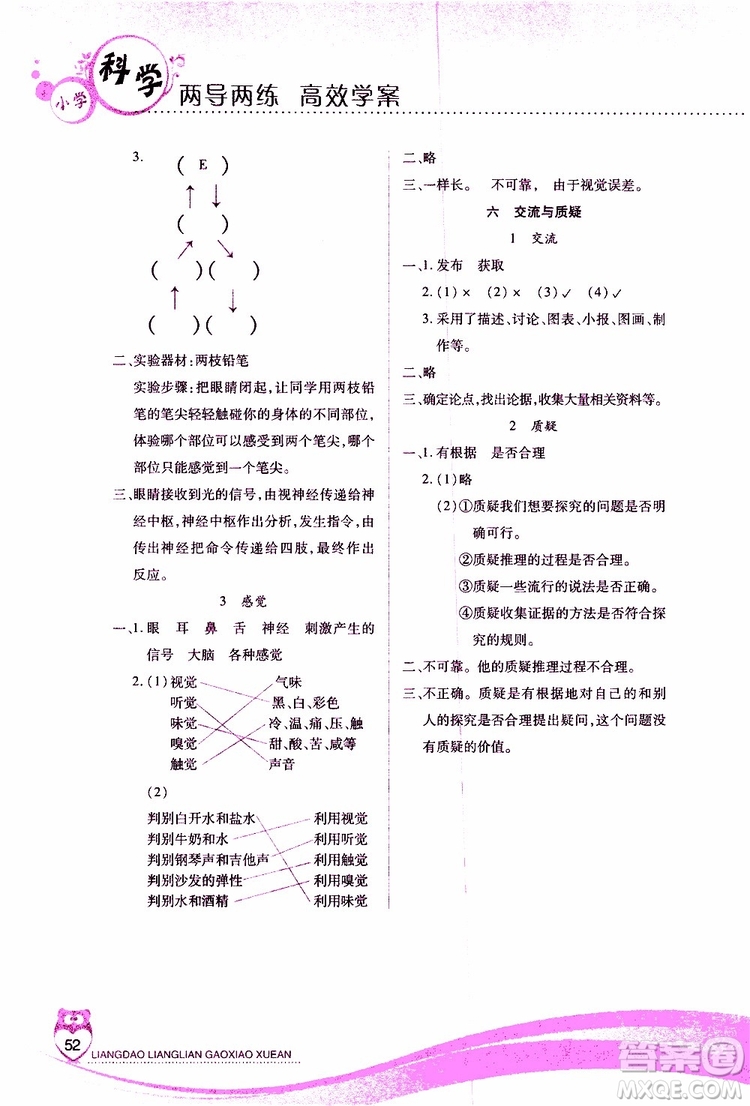2019年兩導兩練高效學案小學科學五年級下冊配蘇教版參考答案