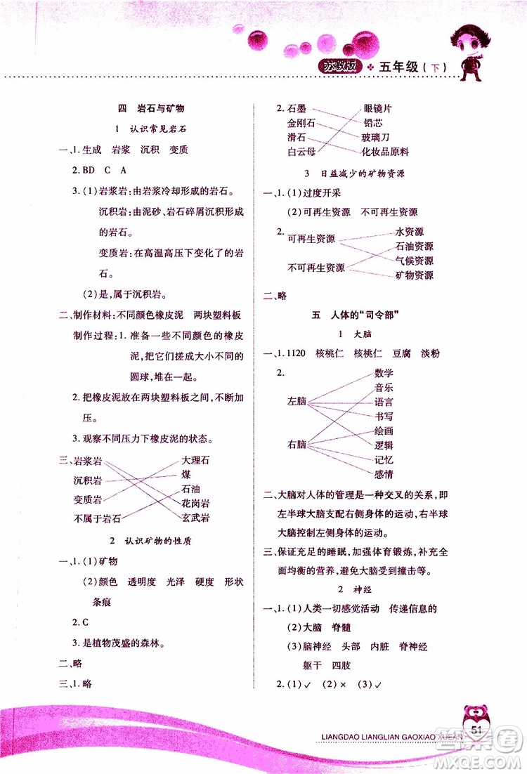 2019年兩導兩練高效學案小學科學五年級下冊配蘇教版參考答案