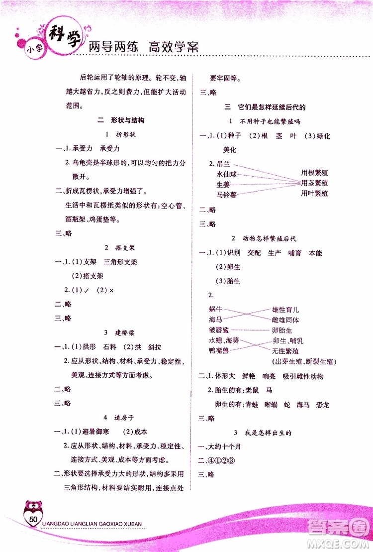 2019年兩導兩練高效學案小學科學五年級下冊配蘇教版參考答案
