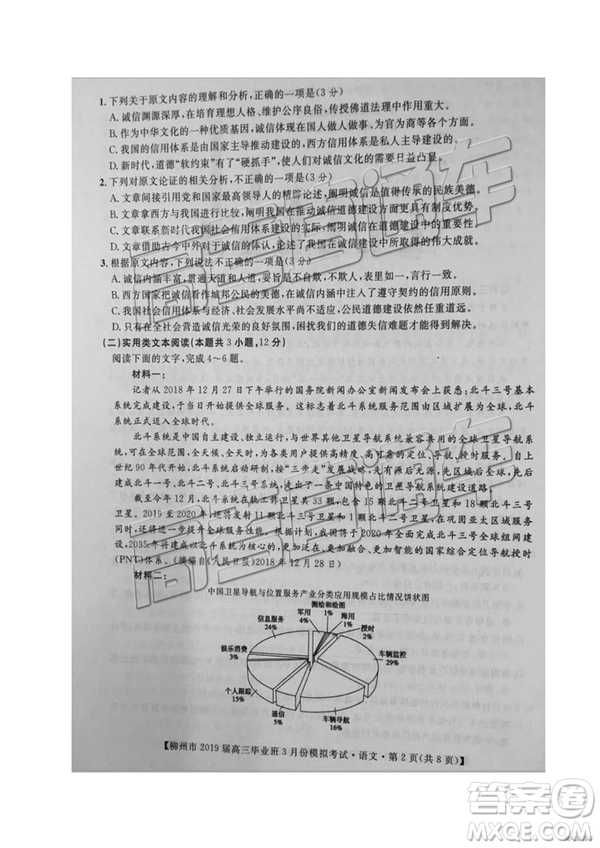2019年柳州三模高三語文試卷及參考答案