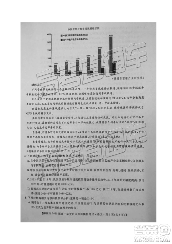 2019年柳州三模高三語文試卷及參考答案