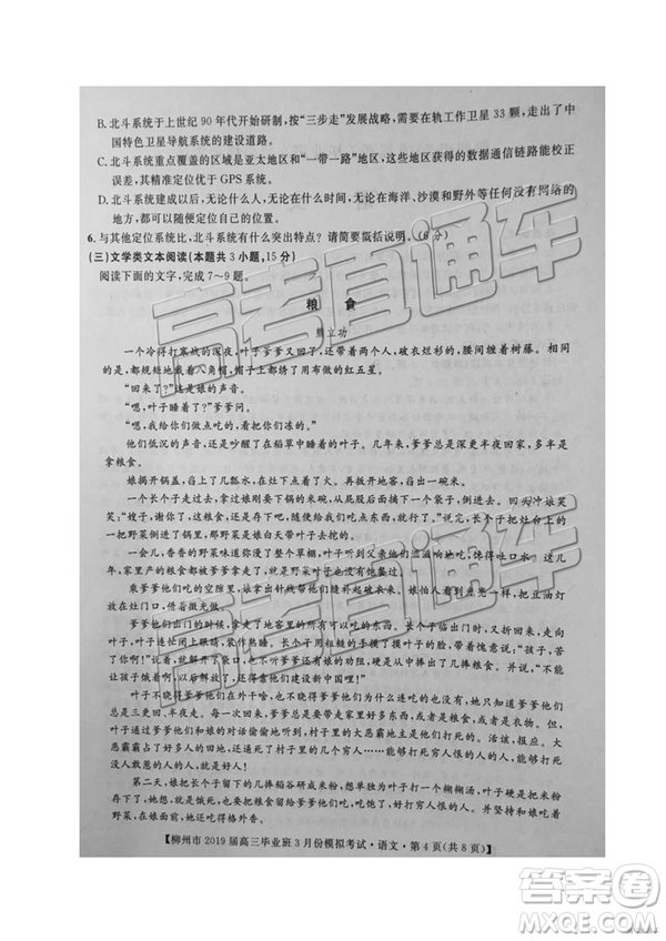 2019年柳州三模高三語文試卷及參考答案