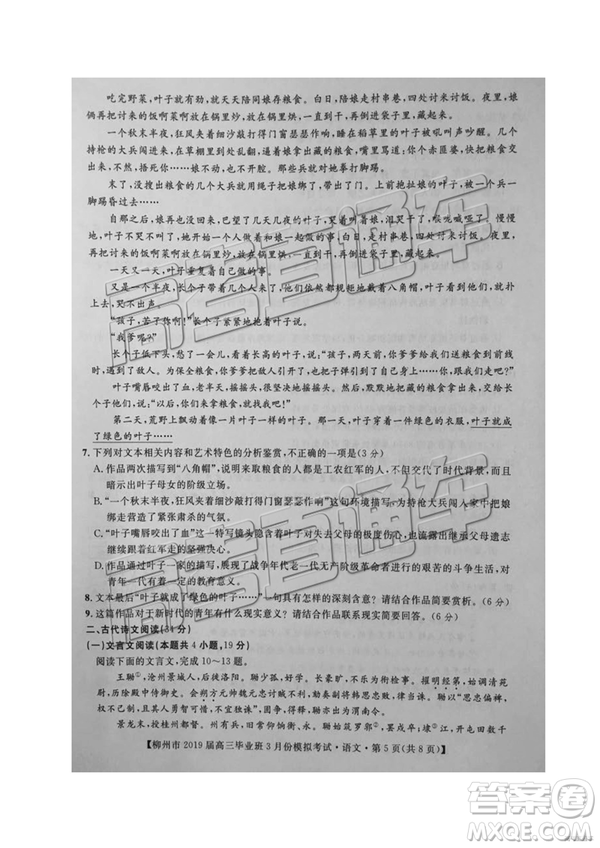 2019年柳州三模高三語文試卷及參考答案