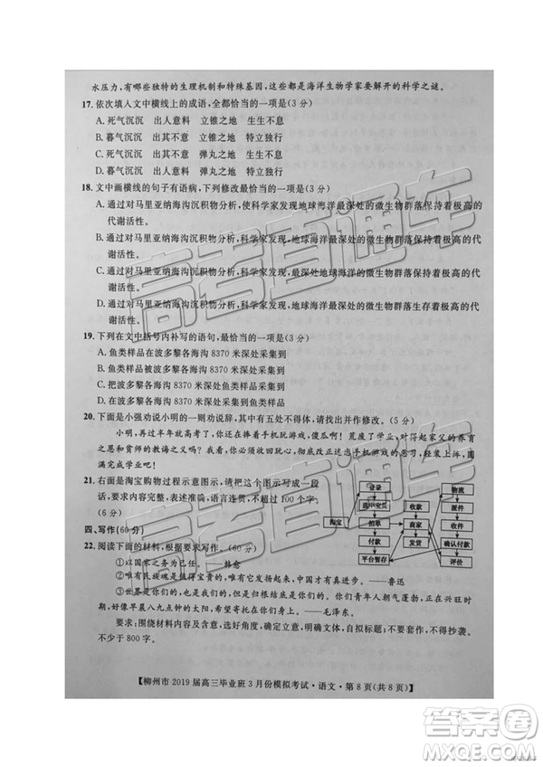 2019年柳州三模高三語文試卷及參考答案