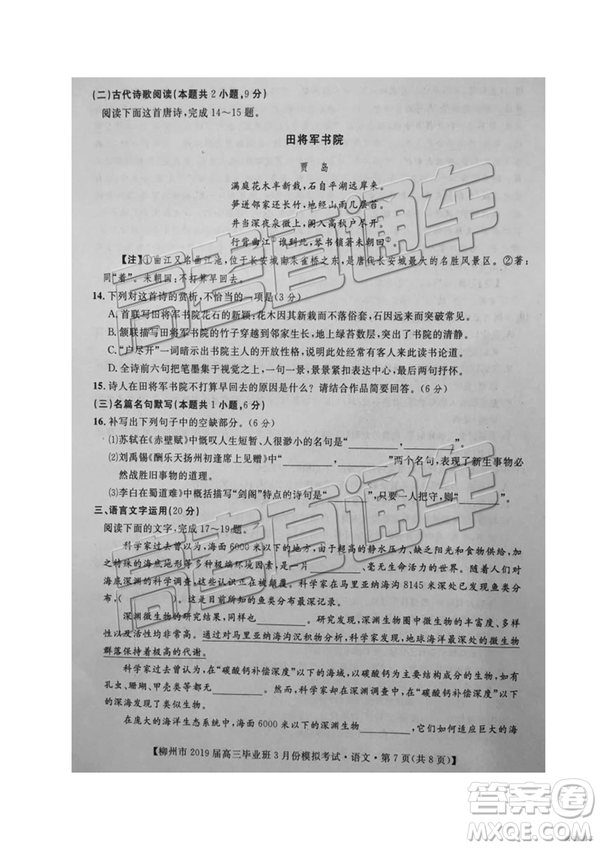 2019年柳州三模高三語文試卷及參考答案