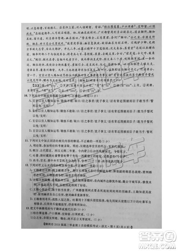 2019年柳州三模高三語文試卷及參考答案