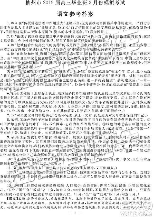 2019年柳州三模高三語文試卷及參考答案