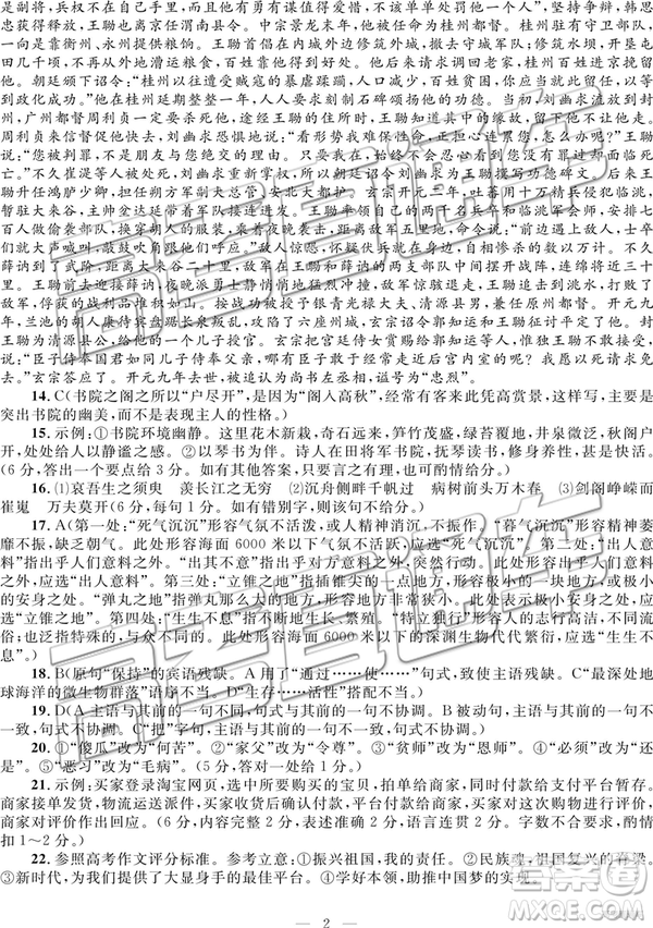 2019年柳州三模高三語文試卷及參考答案
