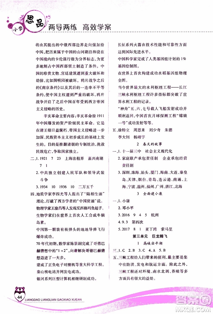 2019年品德與社會五年級下冊新課標兩導(dǎo)兩練高效學案浙教版參考答案