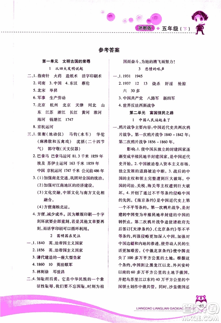 2019年品德與社會五年級下冊新課標兩導(dǎo)兩練高效學案浙教版參考答案